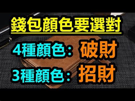 皮夾風水|【皮夾 風水】皮夾風水開運秘笈：財庫守好，錢財不漏！